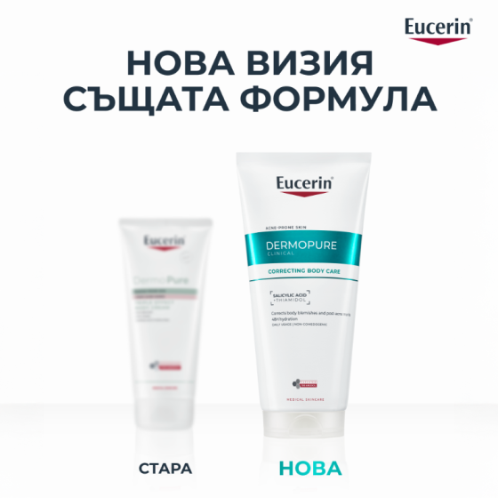 Eucerin Dermopure Clinical Коригиращ крем за тяло 200мл
