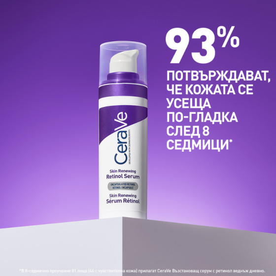 CeraVe Възстановяващ серум с ретинол  30мл