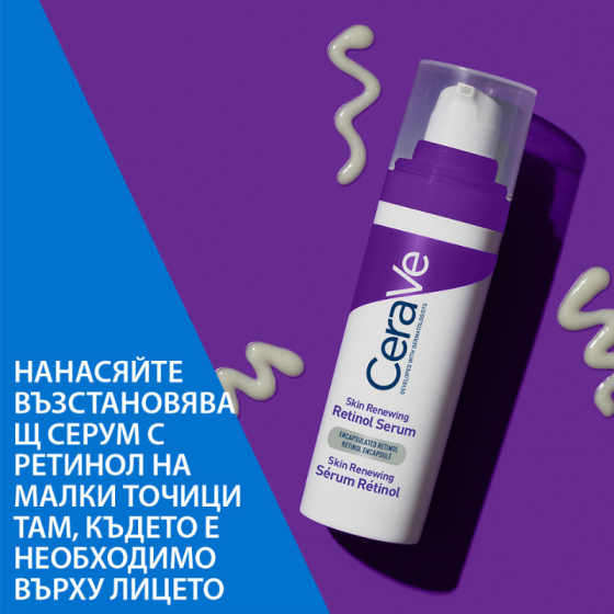 CeraVe Възстановяващ серум с ретинол  30мл