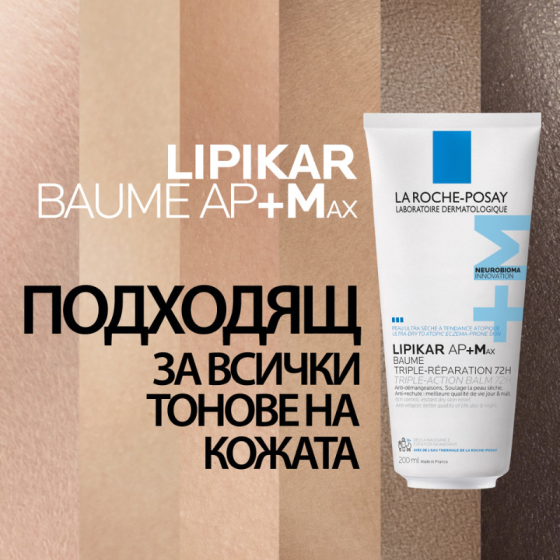 La Roche-Posay Lipikar Baume AP+ Max с тройно действие 200мл