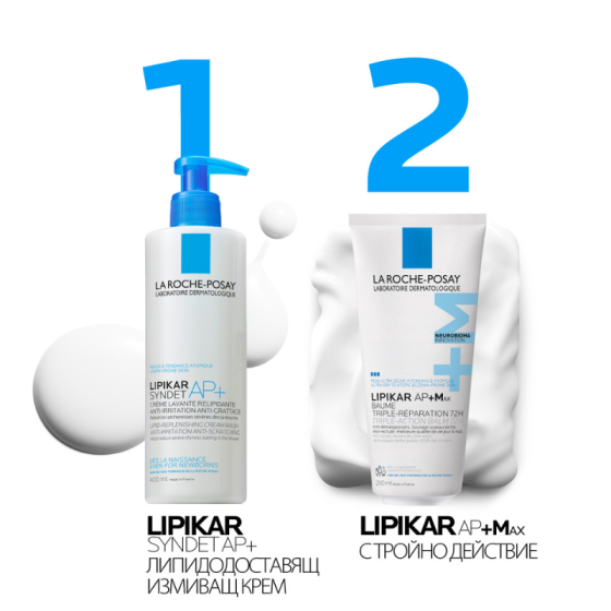 La Roche-Posay Lipikar Baume AP+ Max с тройно действие 200мл