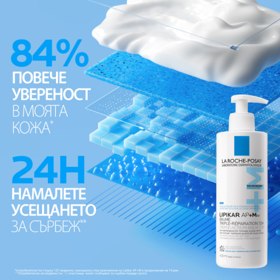 La Roche-Posay Lipikar Baume AP+ Max с тройно действие 400мл