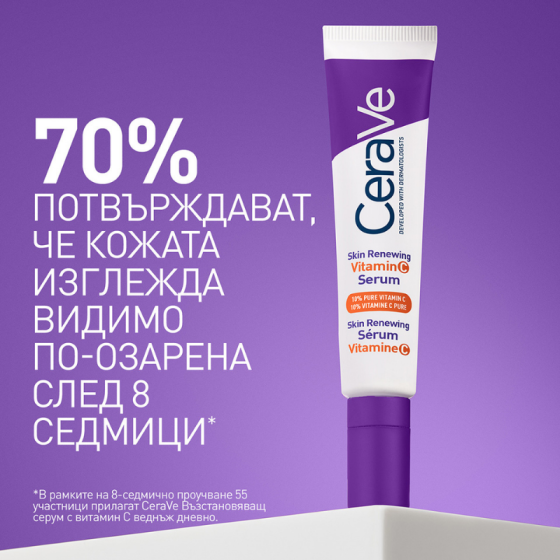 CeraVe Възстановяващ серум за лице с Витамин C 30мл