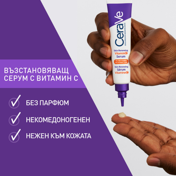 CeraVe Възстановяващ серум за лице с Витамин C 30мл