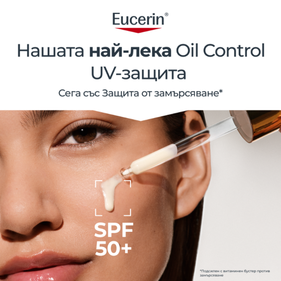 Eucerin Sun Oil Control UV Серум за лице SPF 50+