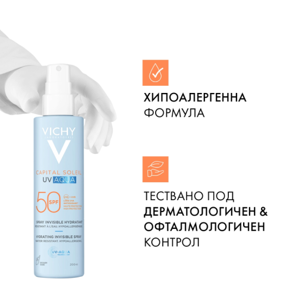 Vichy Soleil SPF50 UV AQUA Слънцезащитен спрей за тяло 200мл 940139