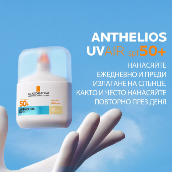 La Roche-Posay Anthelios SPF50+ UVAIR Слънцезащитен тониран серум светъл за лице 50мл 932301