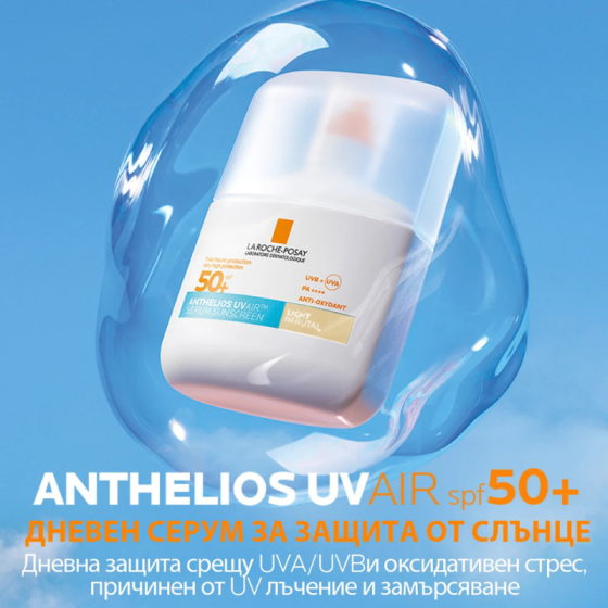 La Roche-Posay Anthelios SPF50+ UVAIR Слънцезащитен тониран серум светъл за лице 50мл 932301