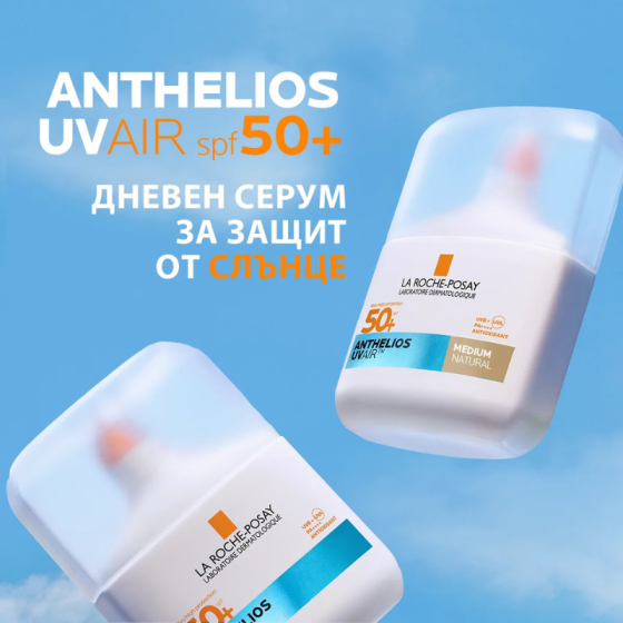 La Roche-Posay Anthelios SPF50+ UVAIR Слънцезащитен тониран серум среден за лице 50мл 932264