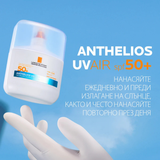 La Roche-Posay Anthelios SPF50+ UVAIR Слънцезащитен серум за лице 50мл 932349