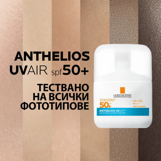 La Roche-Posay Anthelios SPF50+ UVAIR Слънцезащитен серум за лице 50мл 932349