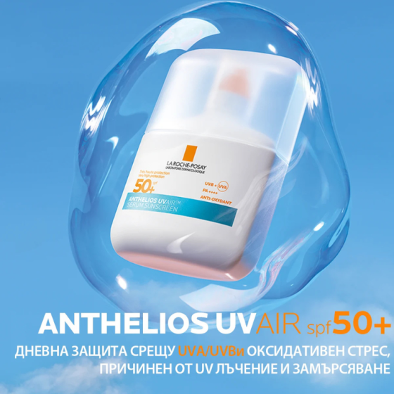 La Roche-Posay Anthelios SPF50+ UVAIR Слънцезащитен серум за лице 50мл 932349