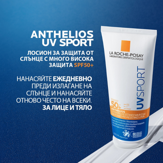 La Roche-Posay Anthelios SPF50+ UVSPORT Слънцезащитен лосион за влажна кожа 200мл 945110