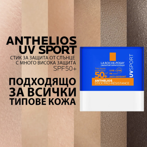 La Roche-Posay Anthelios SPF50+ UVSPORT Слънцезащитен стик за лице 10г 940399