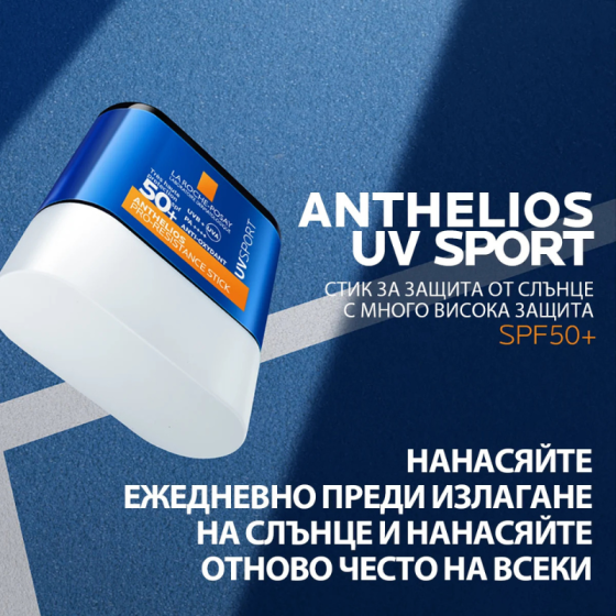 La Roche-Posay Anthelios SPF50+ UVSPORT Слънцезащитен стик за лице 10г 940399