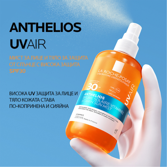 La Roche-Posay Anthelios SPF30 UVAIR Слънцезащитен спрей витаминен 200мл 945141