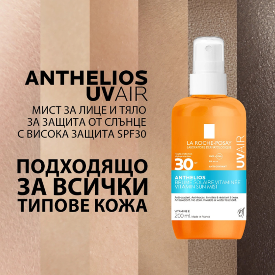 La Roche-Posay Anthelios SPF30 UVAIR Слънцезащитен спрей витаминен 200мл 945141