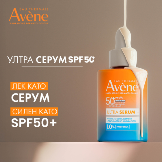 Avene Sun Ултра серум с дълготрайна хидратация SPF50+ 30ml