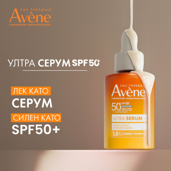 Avene Sun Ултра серум за озаряващ SPF50+ 30ml