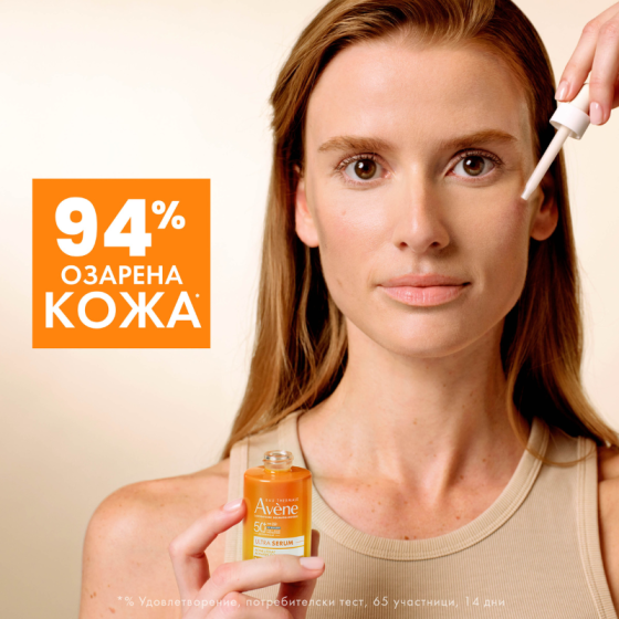 Avene Sun Ултра серум за озаряващ SPF50+ 30ml