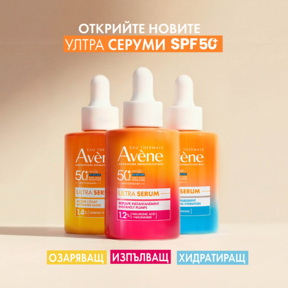 Avene Sun Ултра серум за озаряващ SPF50+ 30ml
