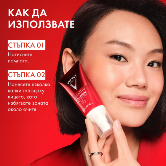 Vichy Liftactiv Collagen Specialist 16 Гел за лице против бръчки 50мл
