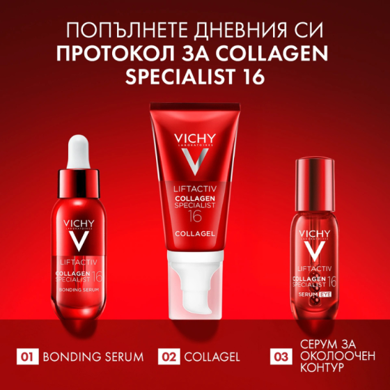 Vichy Liftactiv Collagen Specialist 16 Гел за лице против бръчки 50мл