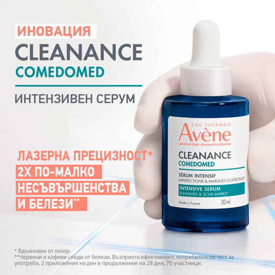 Avene Cleanance Comedomed Интензивен серум 30ml