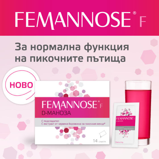 Феманоза F сашета за профилактика на цистит с D-маноза и червена боровинка х14 Femannose F