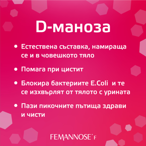 Феманоза F сашета за профилактика на цистит с D-маноза и червена боровинка х14 Femannose F