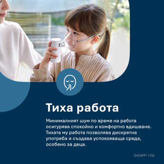 Omron MicroAIR Go Меш инхалатор
