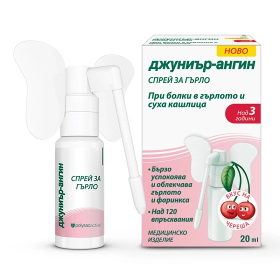 Джуниър – Ангин спрей за гърло - подарък