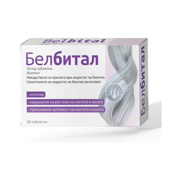 Белбитал 10 mg biotin х 30 табл.