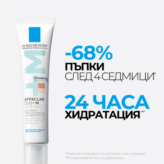 La Roche-Posay EFFACLAR DUO+M Тонирана тройна коригираща лечение срещу несъвършенства  Medium 40мл