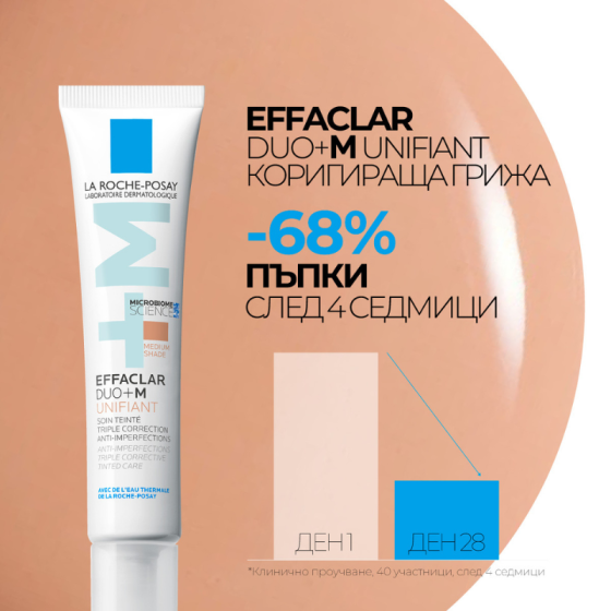 La Roche-Posay EFFACLAR DUO+M Тонирана тройна коригираща лечение срещу несъвършенства  Medium 40мл