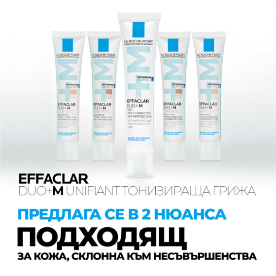La Roche-Posay EFFACLAR DUO+M Тонирана тройна коригираща лечение срещу несъвършенства  Medium 40мл