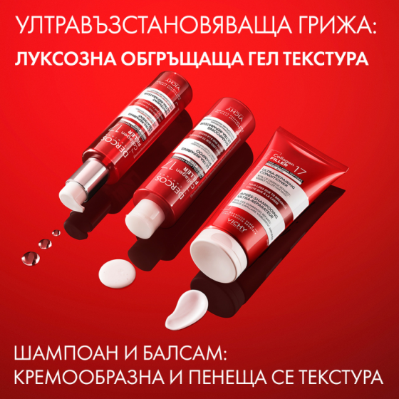 Vichy Dercos Collagen 17 Repair Шампоан 200мл