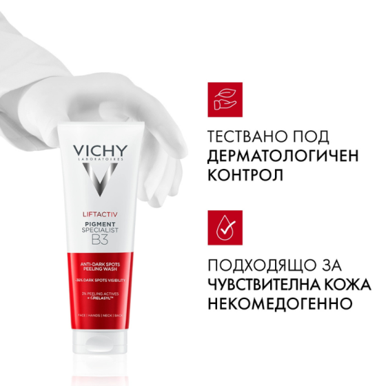 Vichy Liftactiv Pigment Specialist B3 Почистващ пилинг за лице 125мл