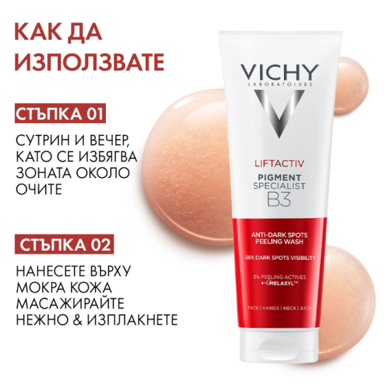 Vichy Liftactiv Pigment Specialist B3 Почистващ пилинг за лице 125мл