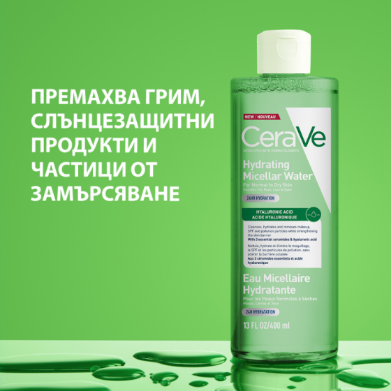 CeraVe Хидратираща мицеларна вода 400мл