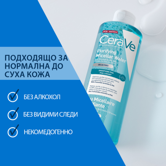 CeraVe Почистваща мицеларна вода 400мл