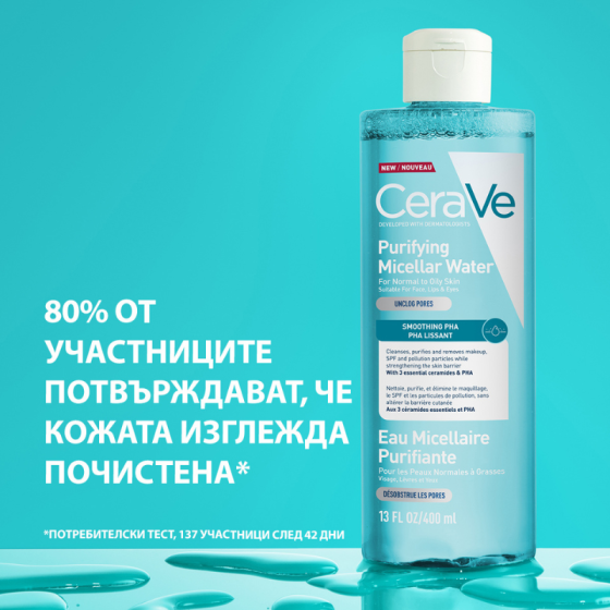 CeraVe Почистваща мицеларна вода 400мл