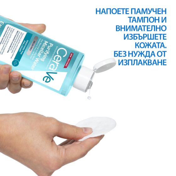 CeraVe Почистваща мицеларна вода 400мл