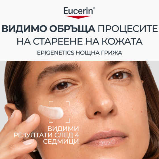 Eucerin Hyaluron-Filler + Longevity Epigenetic Нощна грижа 50мл