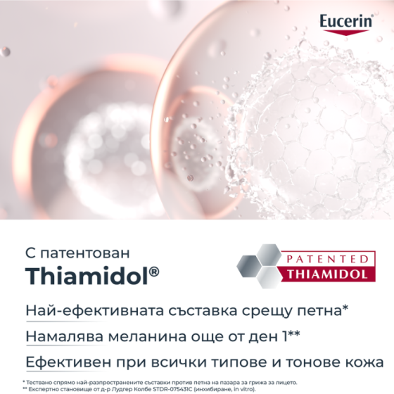 Комплект Eucerin Anti-Pigment Серум с двойно действие 30мл + Дневен крем SPF30 50мл