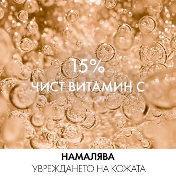Vichy liftactiv supreme c15 серум озаряващ 20мл. 796583