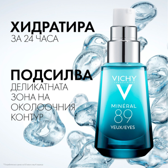 Vichy mineral 89 гел грижа за околоочен контур 15мл. 596763