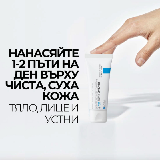 La roche-posay Сicaplast B5+ успокояващ балсам 100мл. 413018/816847