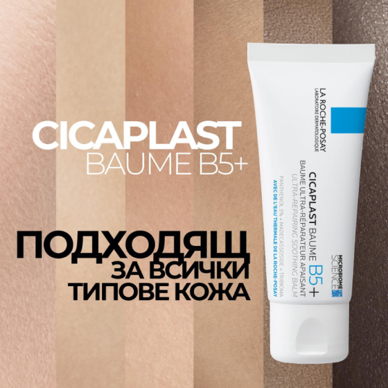 La roche-posay Cicaplast B5+ успокояващ балсам 40мл. 816809