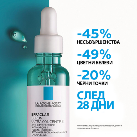 La roche-posay effaclar серум ултраконцентриран 30мл. 722827